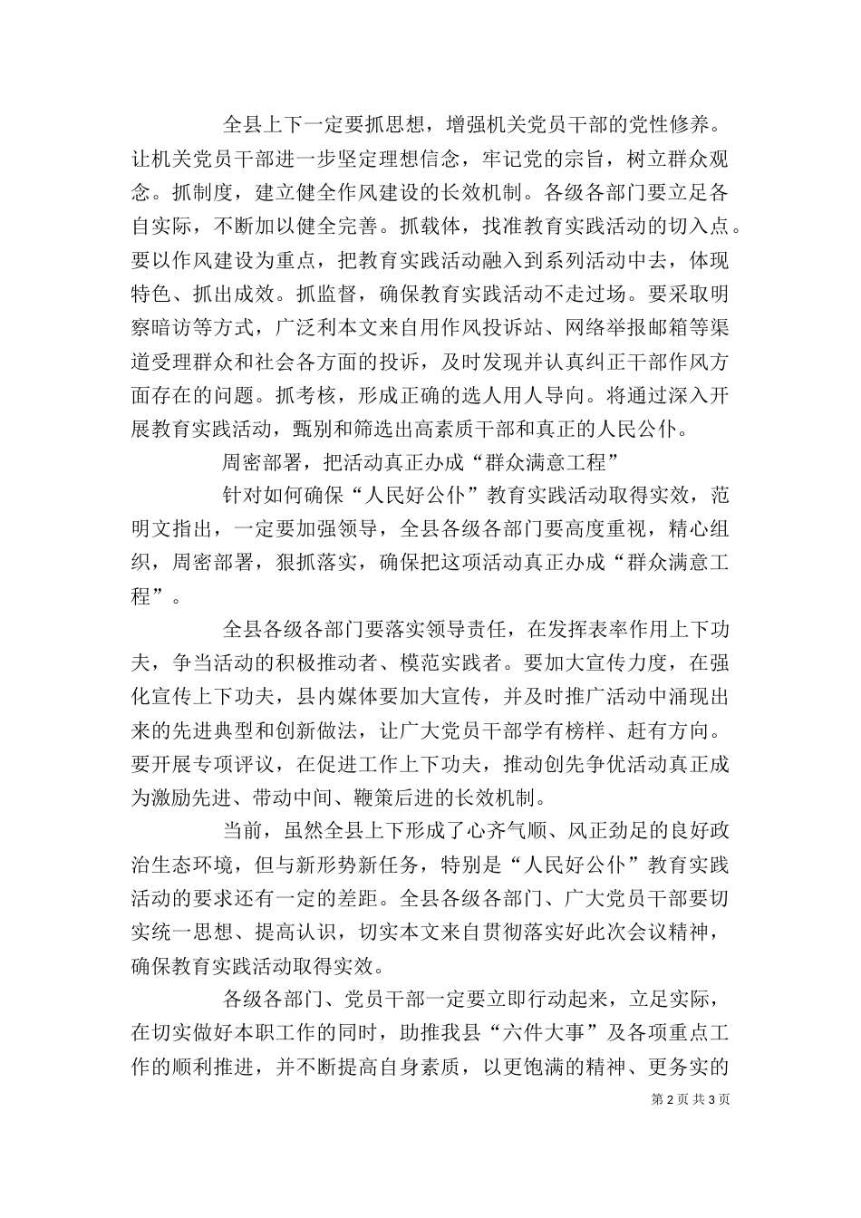 做人民好公仆实践活动动员大会发言稿_第2页