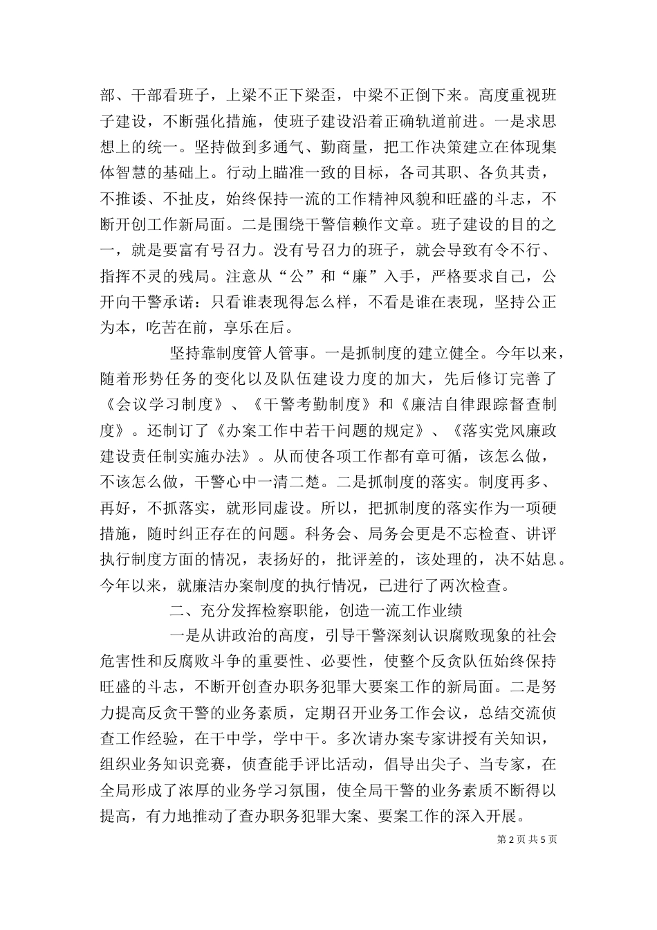 检察院检察长的述职报告（四）_第2页