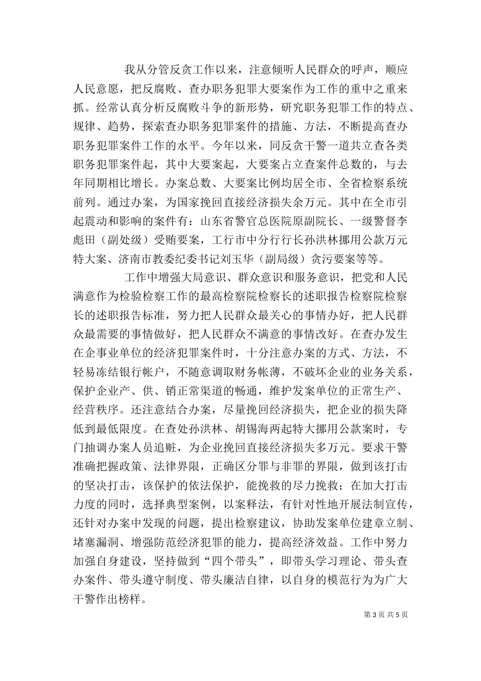 检察院检察长的述职报告（四）_第3页