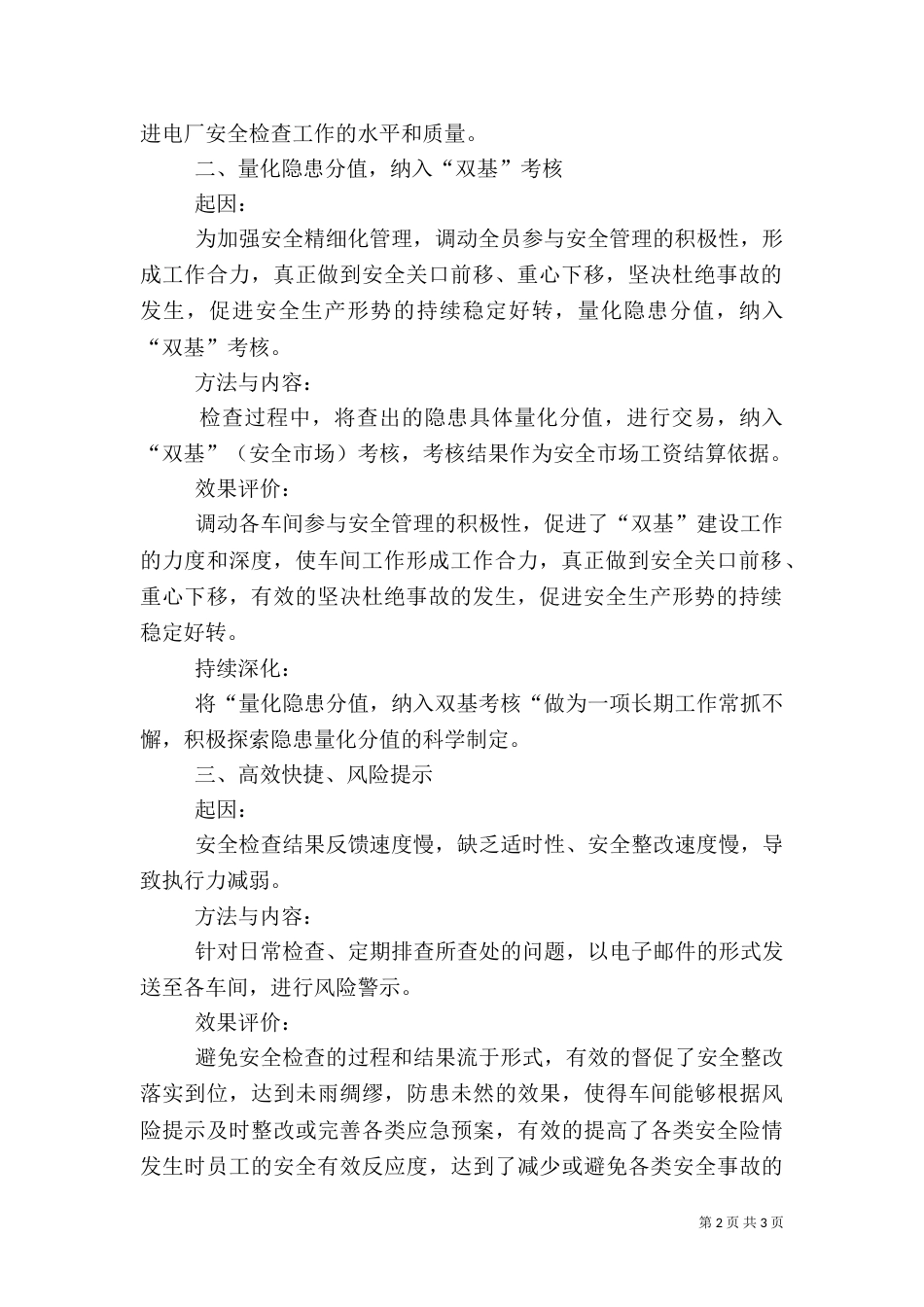 安全检查科安全创新总结_第2页