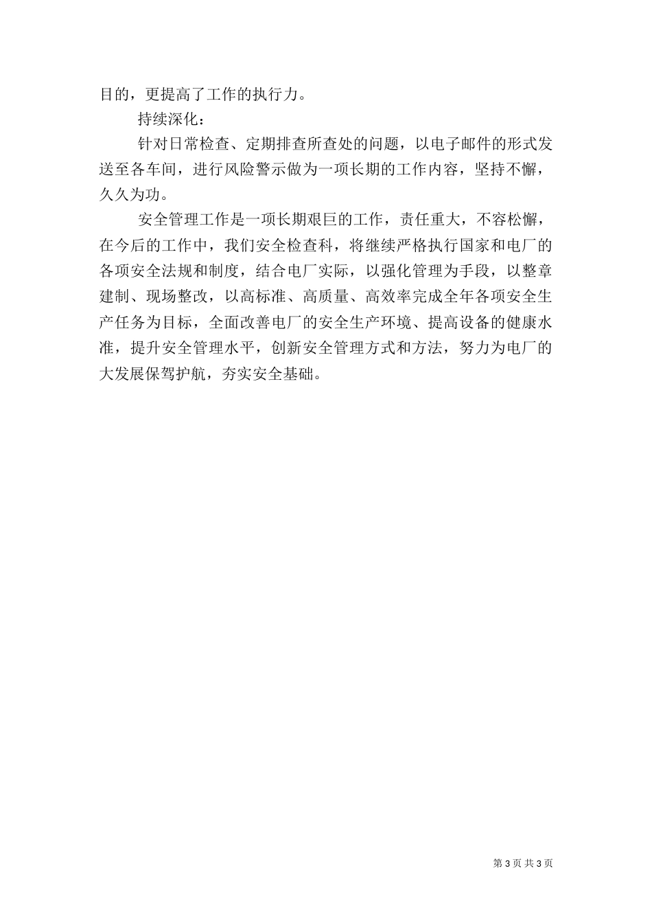 安全检查科安全创新总结_第3页
