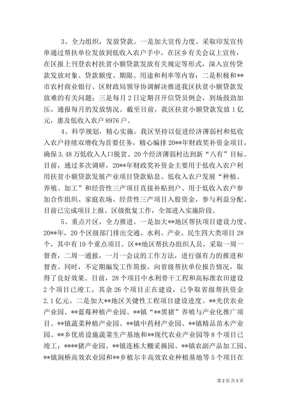 扶贫开发工作工作总结(一)_第2页