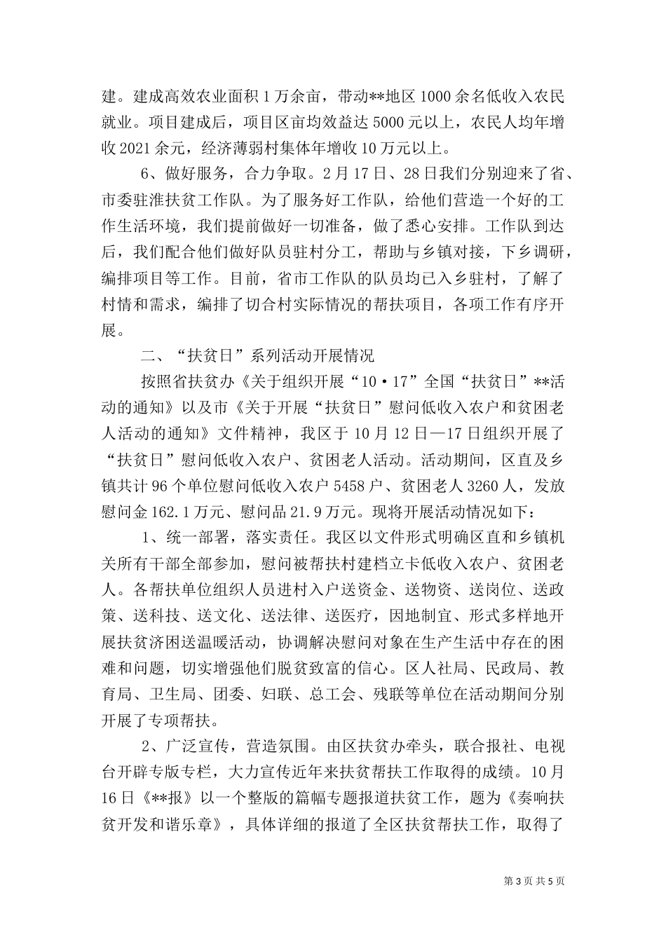 扶贫开发工作工作总结(一)_第3页
