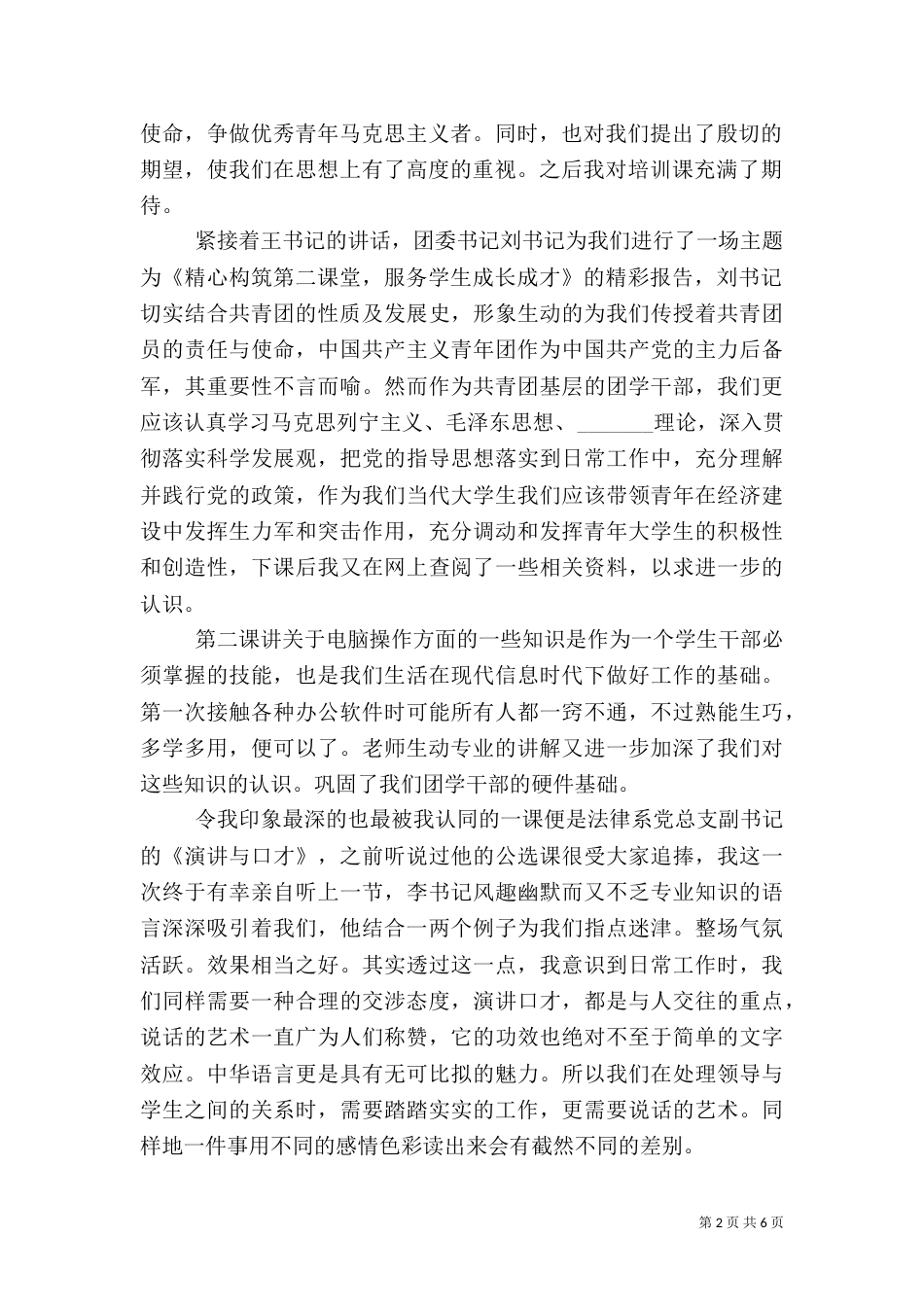 团学干部培训心得（五）_第2页