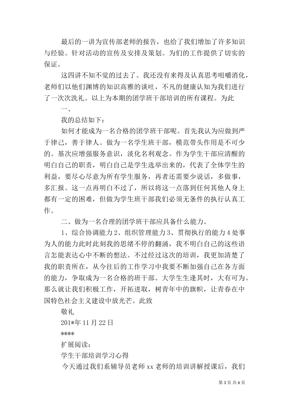 团学干部培训心得（五）_第3页