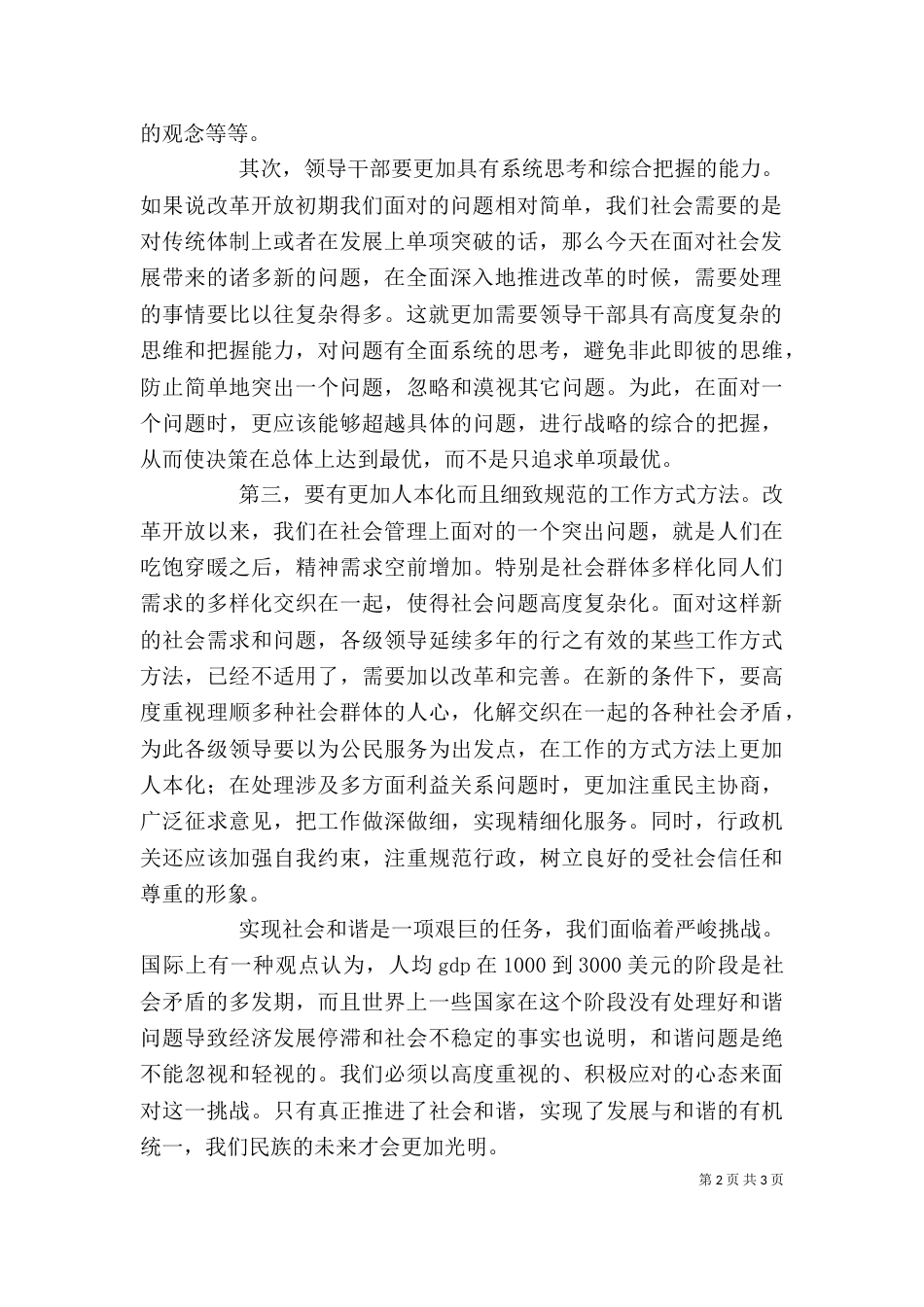 建设和谐社会对领导干部提出更高要求_第2页