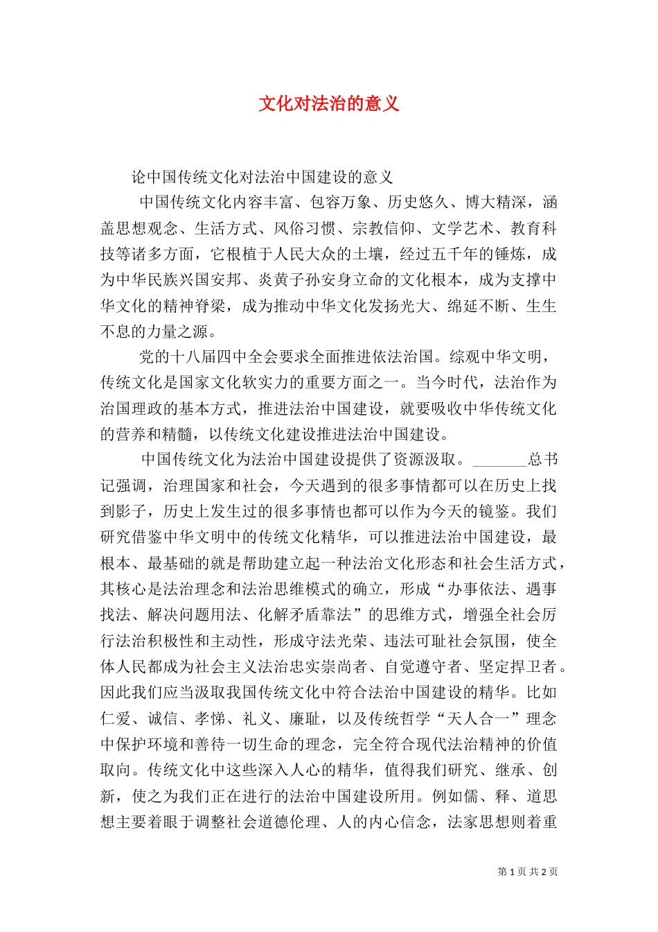 文化对法治的意义（三）_第1页