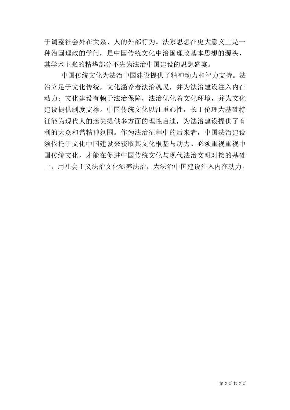 文化对法治的意义（三）_第2页