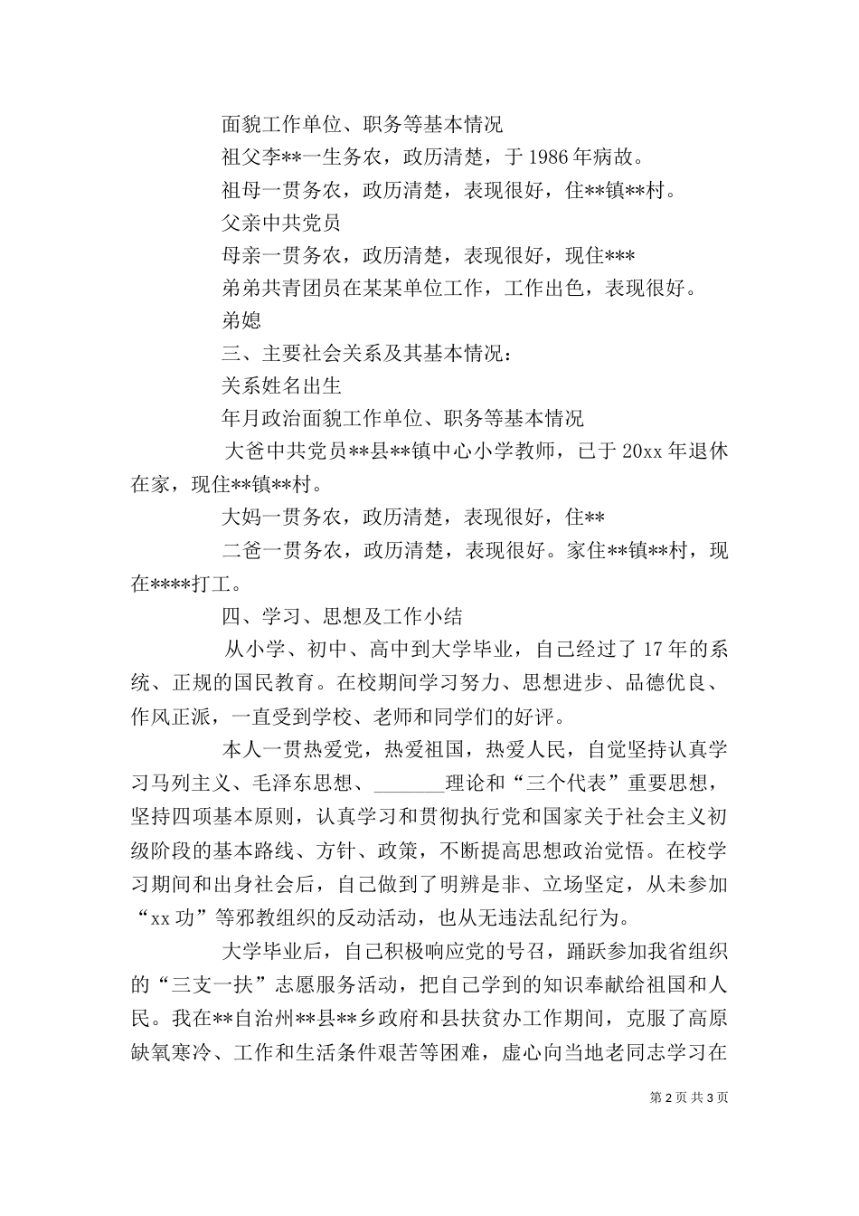 公务员个人总结（六）_第2页