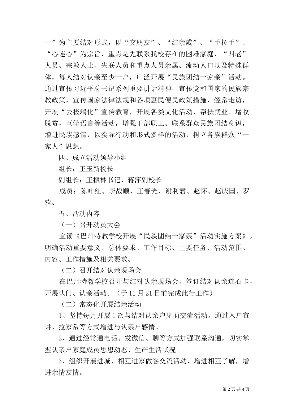 民族团结一家亲活动方案（二）0_第2页