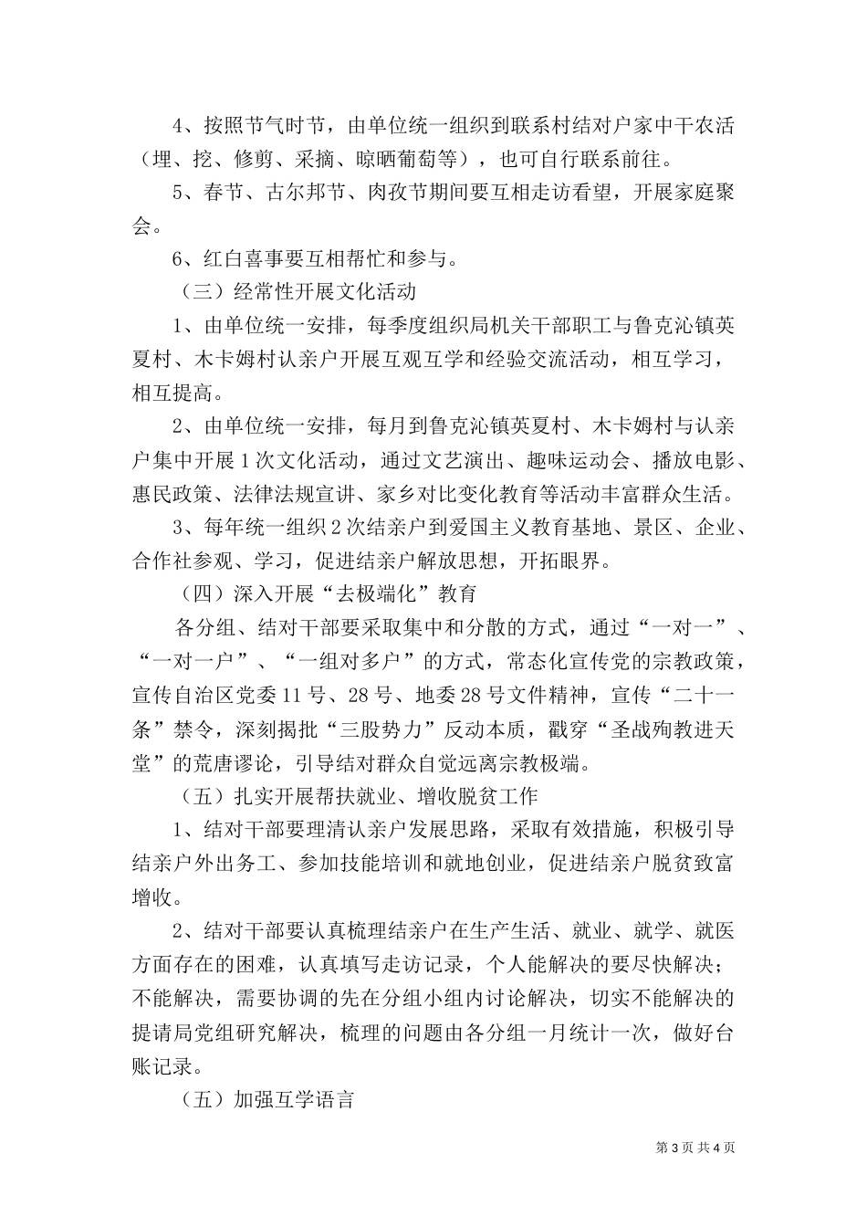 民族团结一家亲活动方案（二）0_第3页