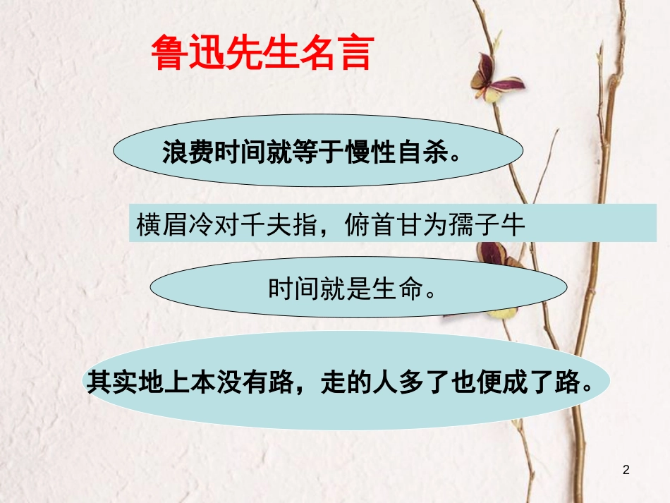 四川省华蓥市八年级语文上册 6 阿长与山海经课件 新人教版[共23页]_第2页