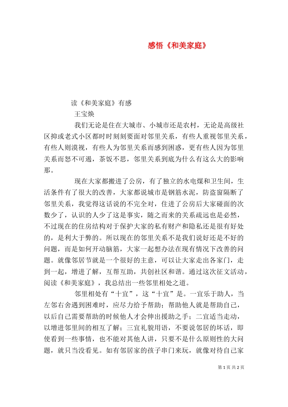 感悟《和美家庭》_第1页