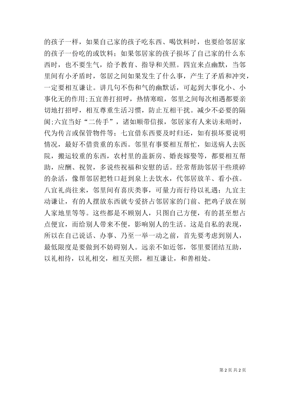 感悟《和美家庭》_第2页