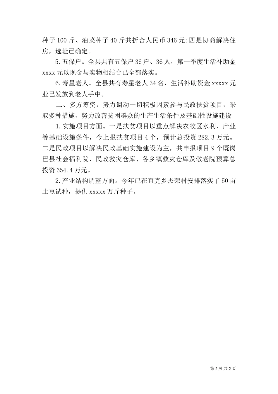 民政局上半年工作总结范文报告（一）_第2页