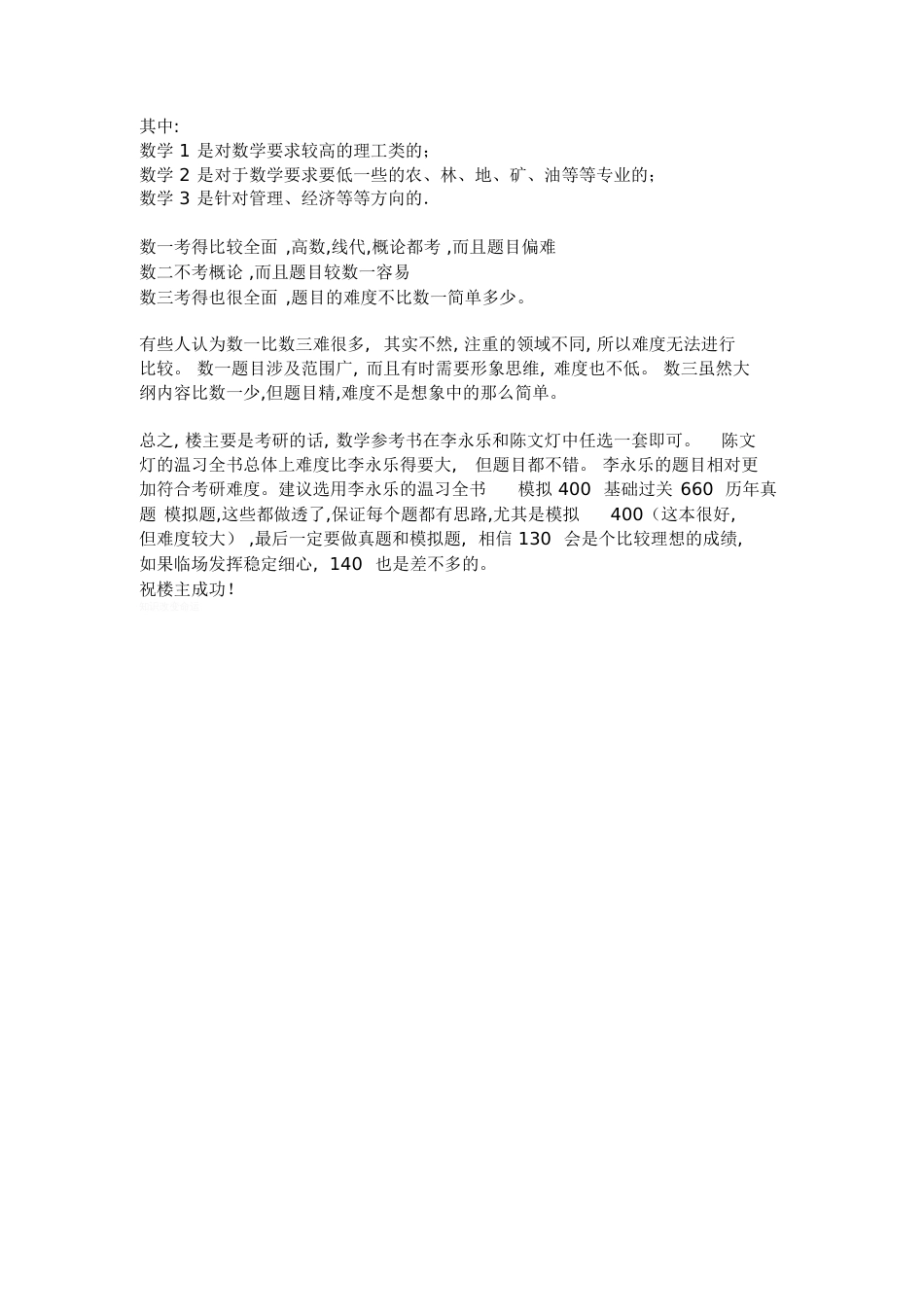 数学一、数学二、数学三的区别[共3页][共3页]_第2页