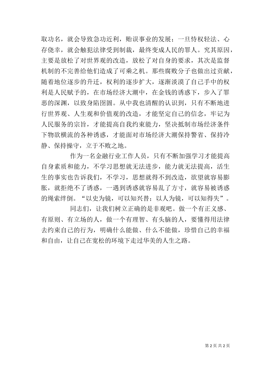 警示教育活动心得（三）_第2页