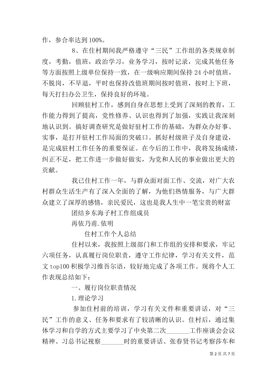 三民驻村工作个人总结_第2页