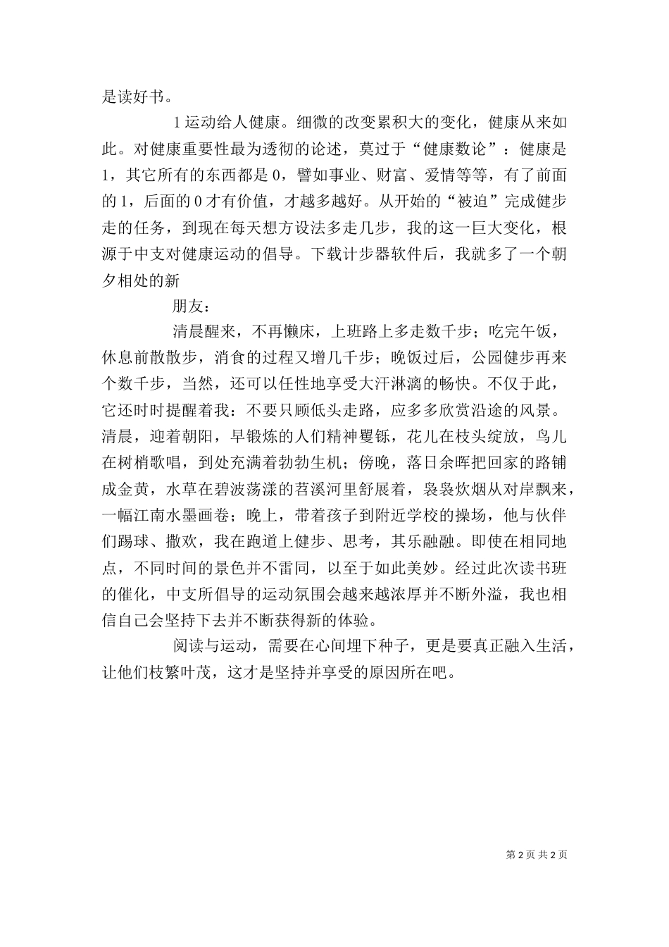 科级领导读书班心得体会（三）_第2页