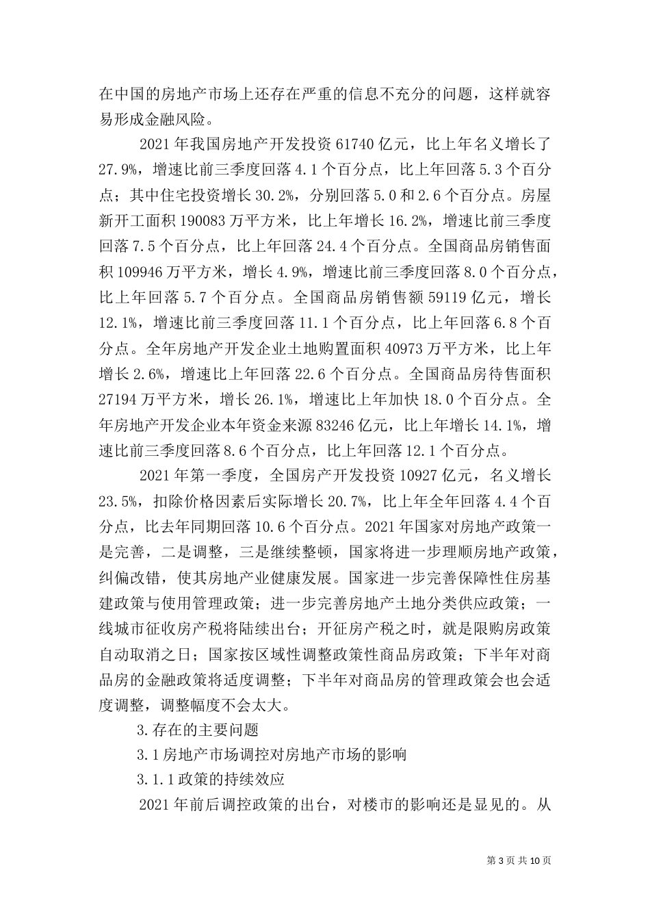 我国金融创新存在的问题与对策（二）_第3页