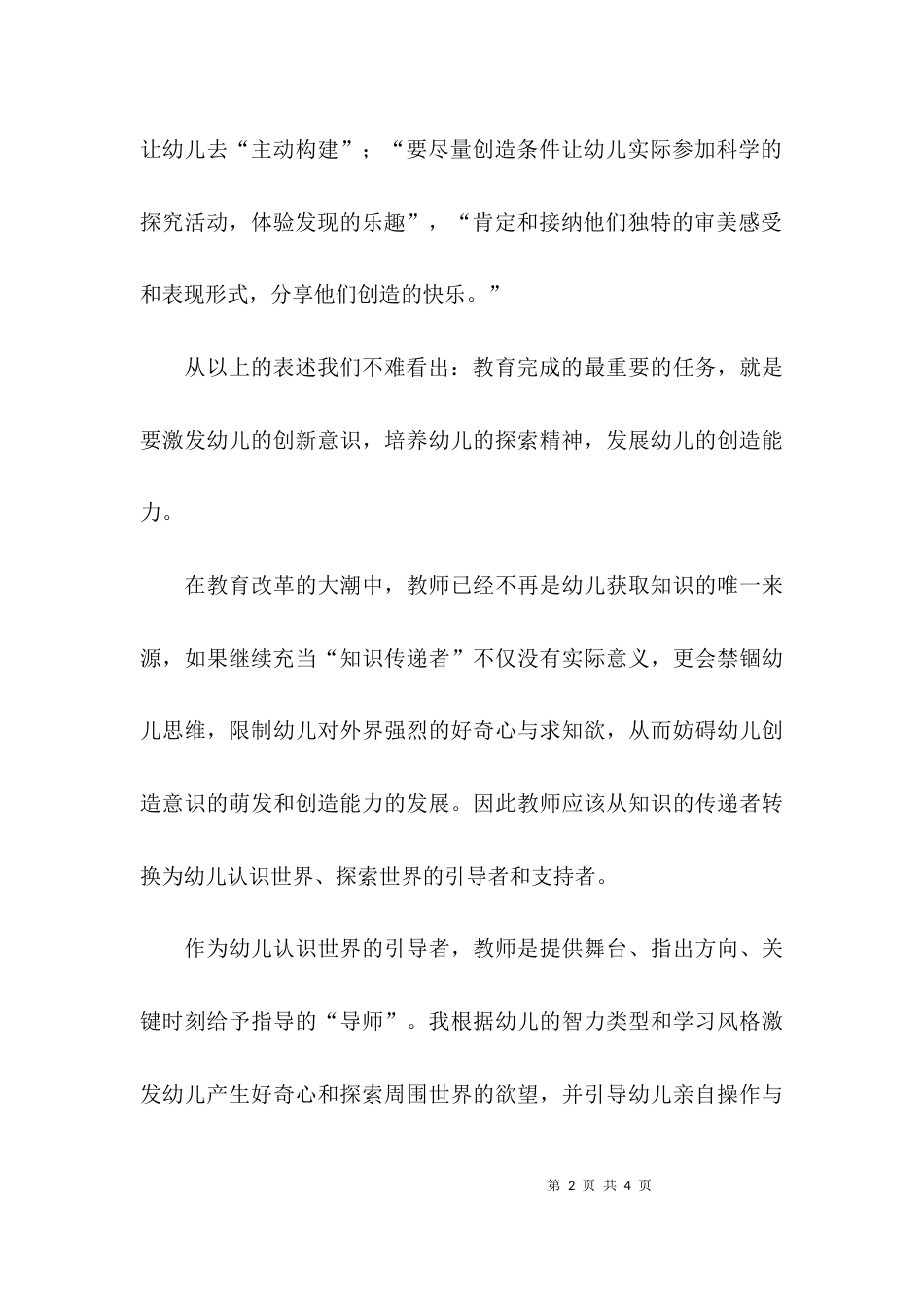 （精选）我的创新实践行的教师演讲稿_第2页