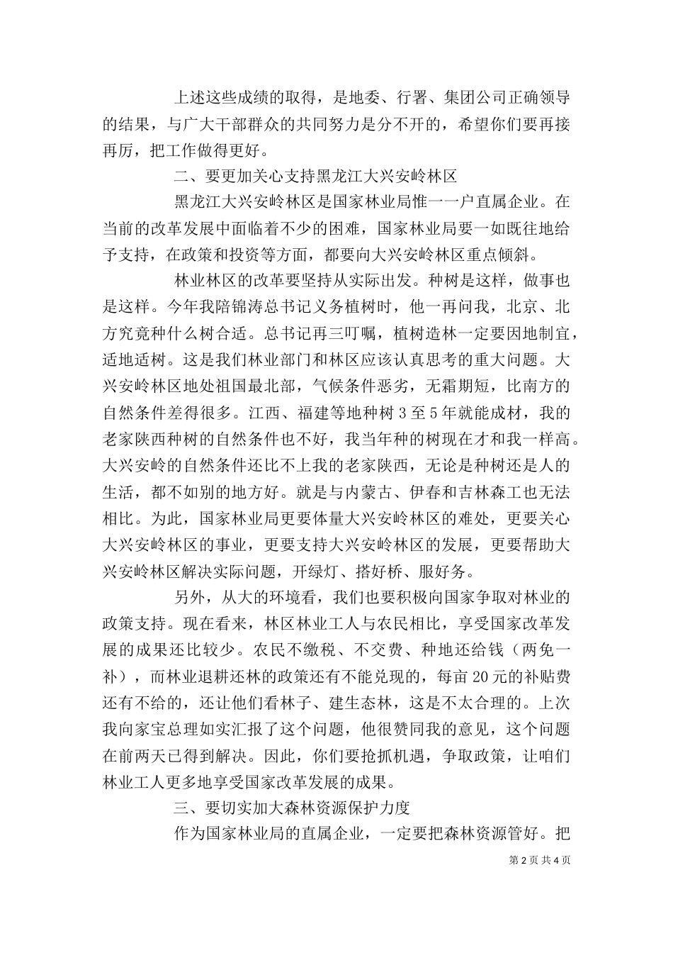 徐安检察长在滨海视察调研时的讲话（二）_第2页