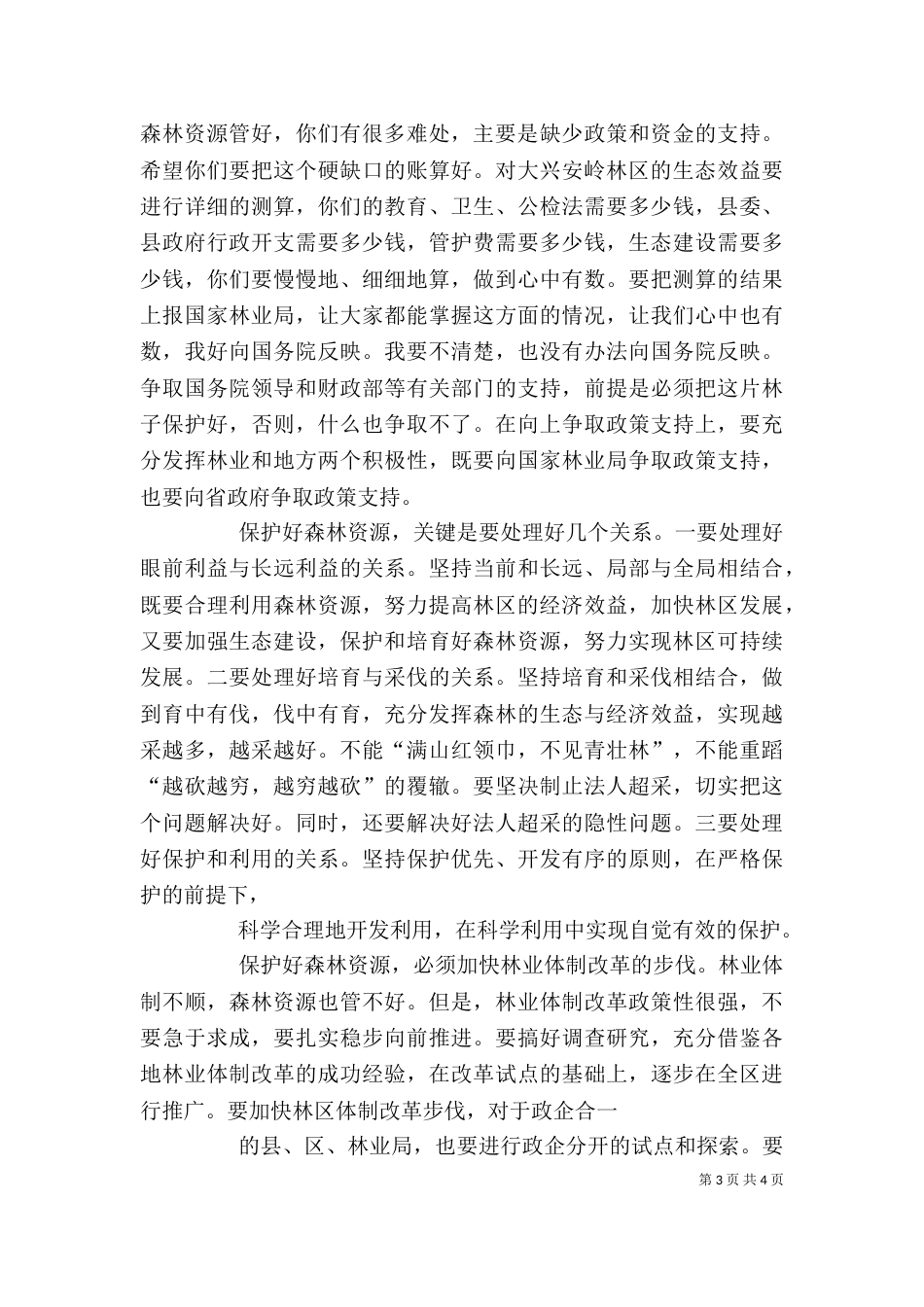 徐安检察长在滨海视察调研时的讲话（二）_第3页