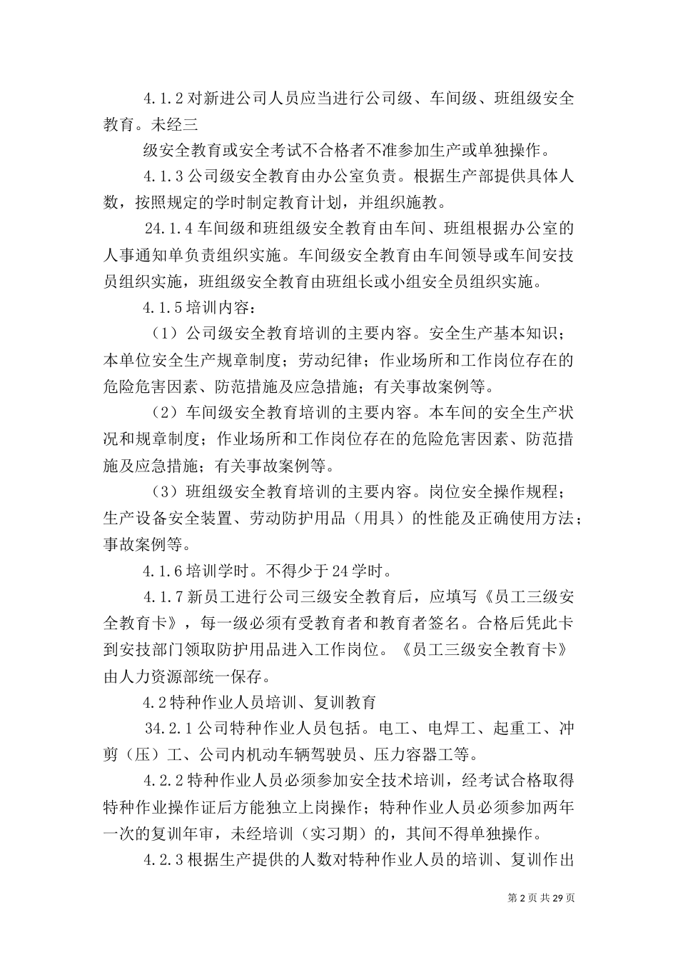 职业安全健康教育制度（二）_第2页