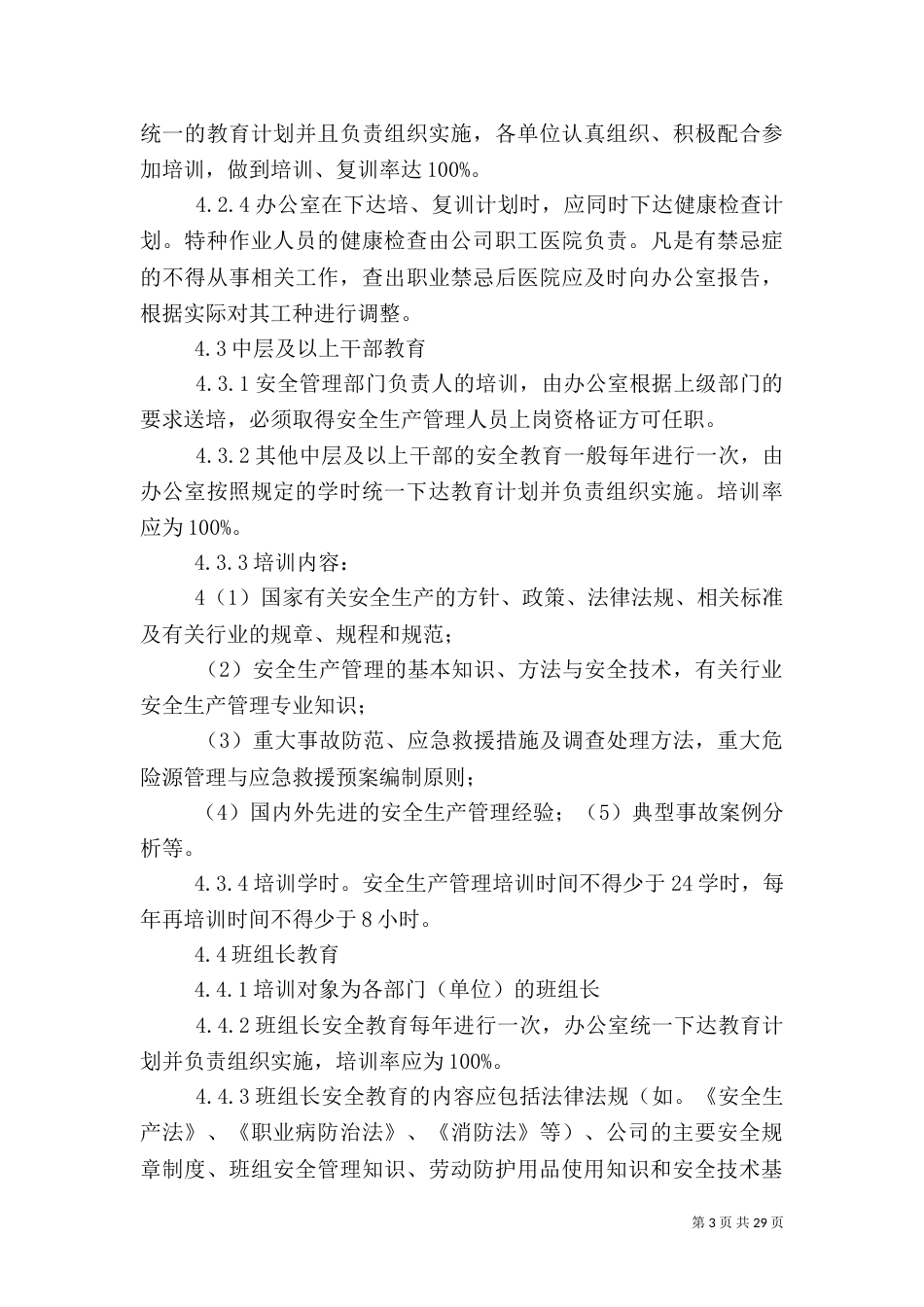 职业安全健康教育制度（二）_第3页