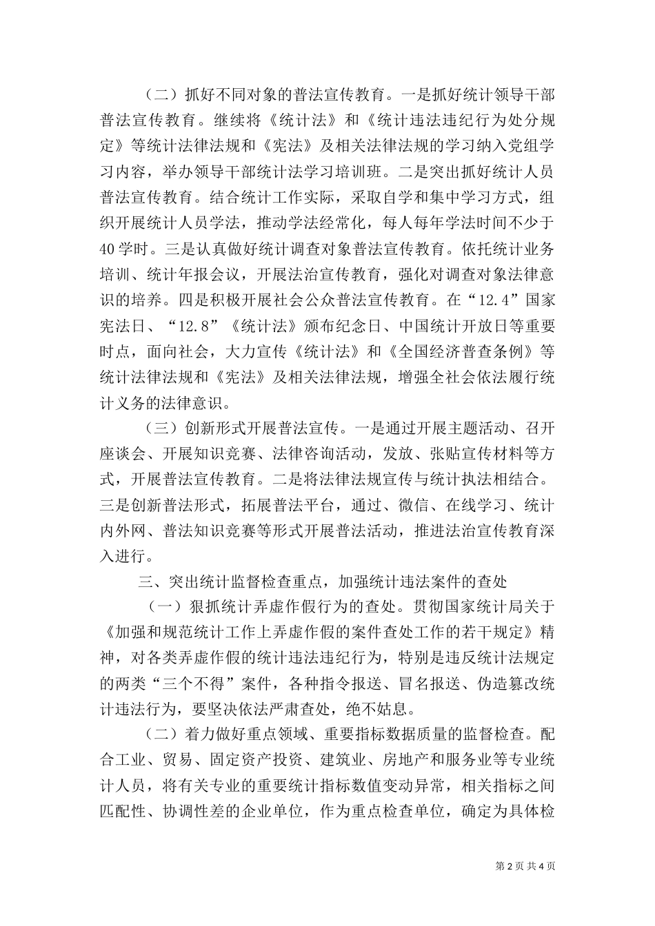 统计局2021年普法依法工作要点_第2页
