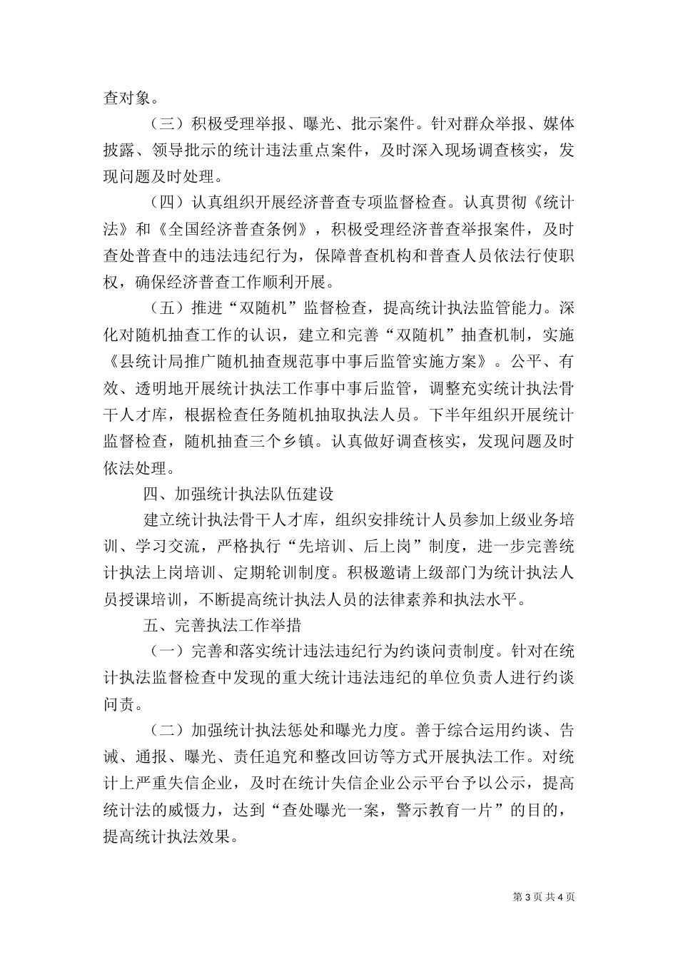 统计局2021年普法依法工作要点_第3页