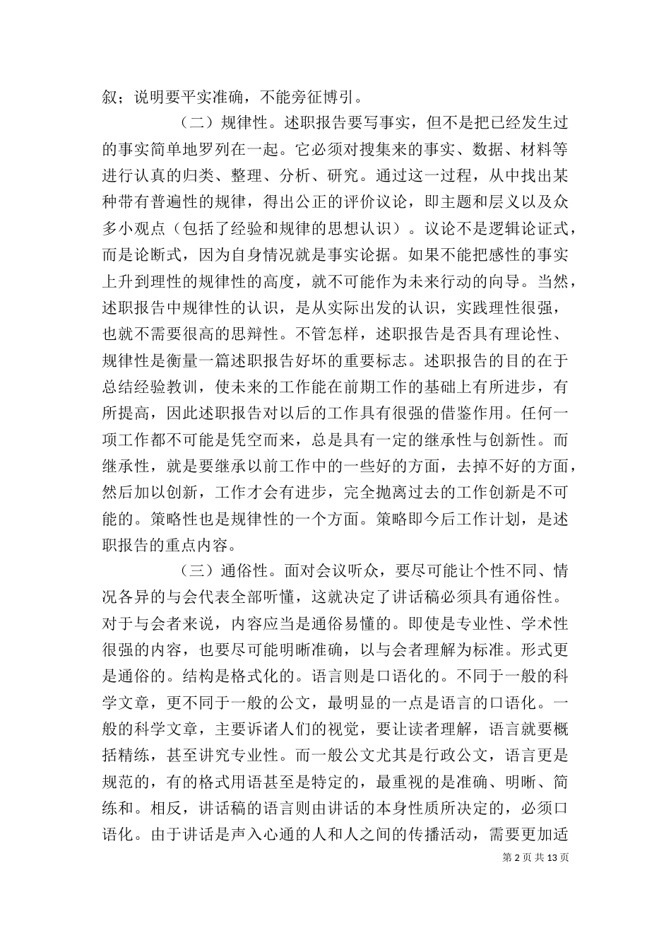 述职报告写作要领（二）5_第2页