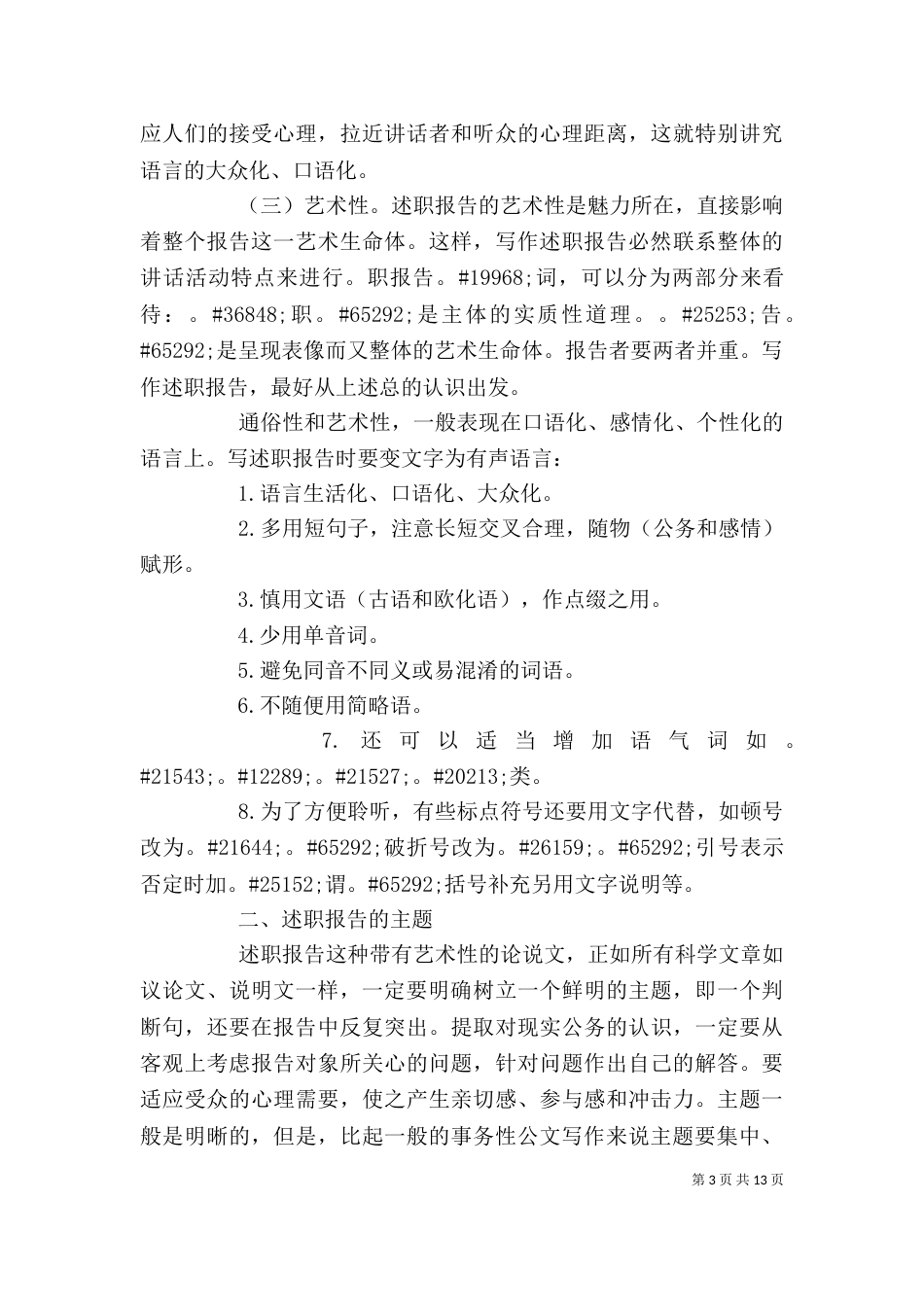 述职报告写作要领（二）5_第3页