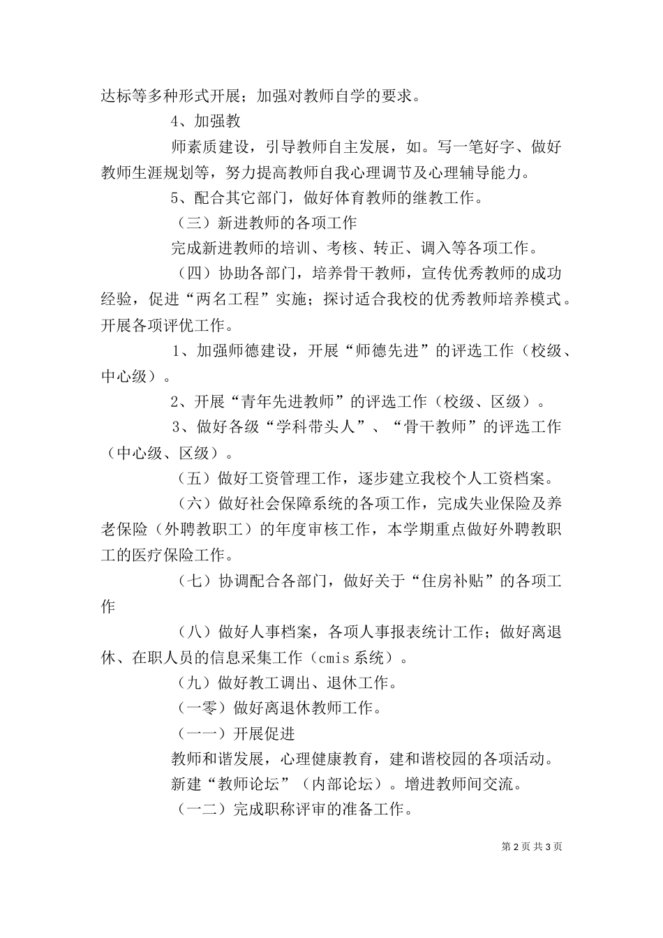 学校办公室年度个人工作计划范文_第2页