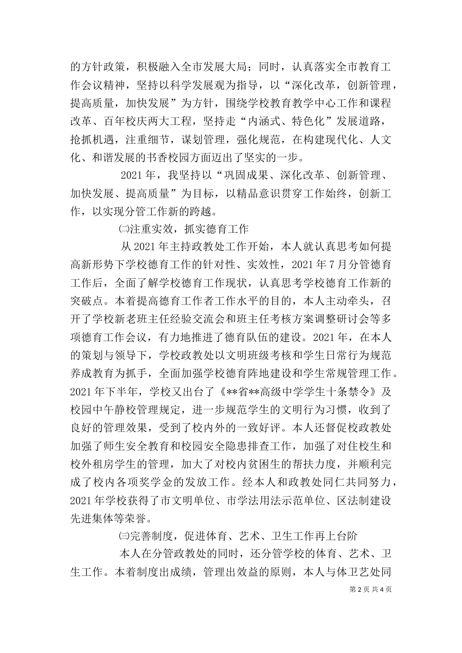 校长助理述职述廉报告（一）_第2页