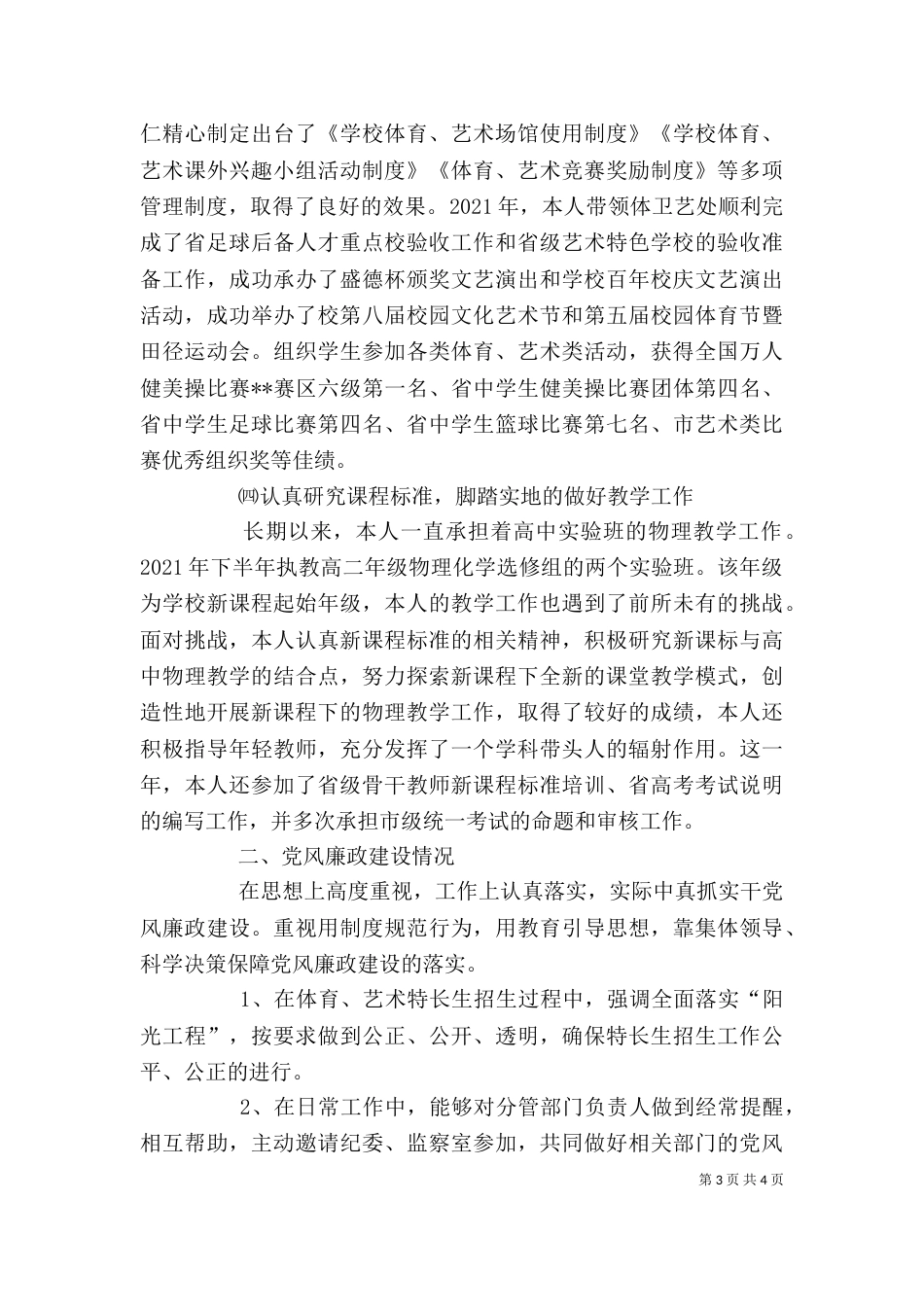 校长助理述职述廉报告（一）_第3页
