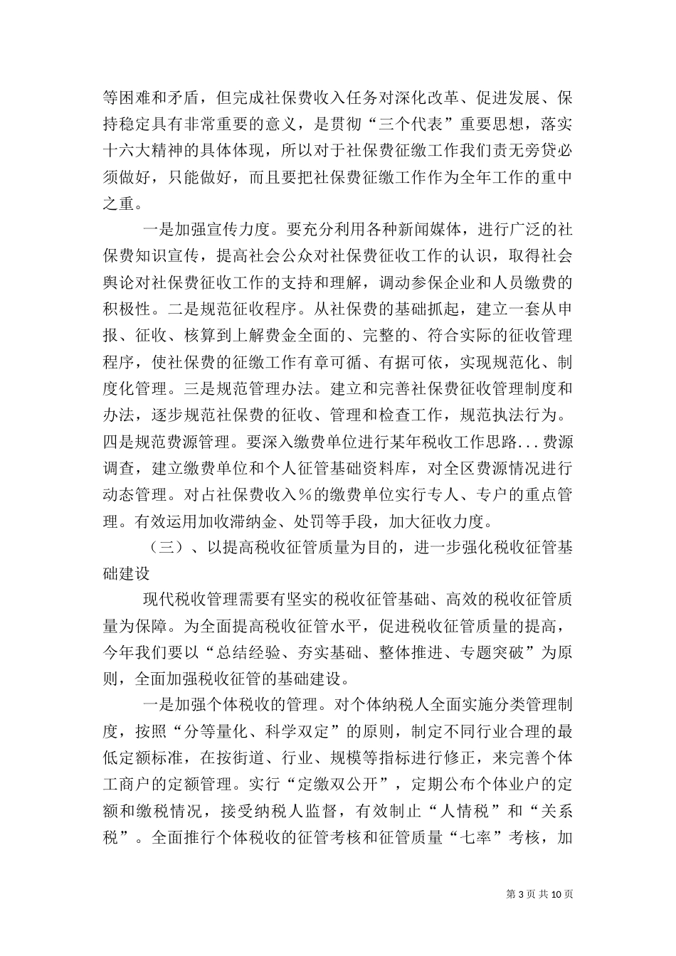 某年税收工作思路（三）_第3页
