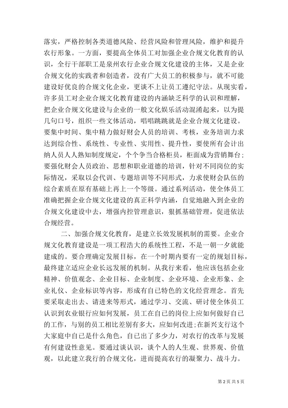 风险控制心得体会（三）_第2页