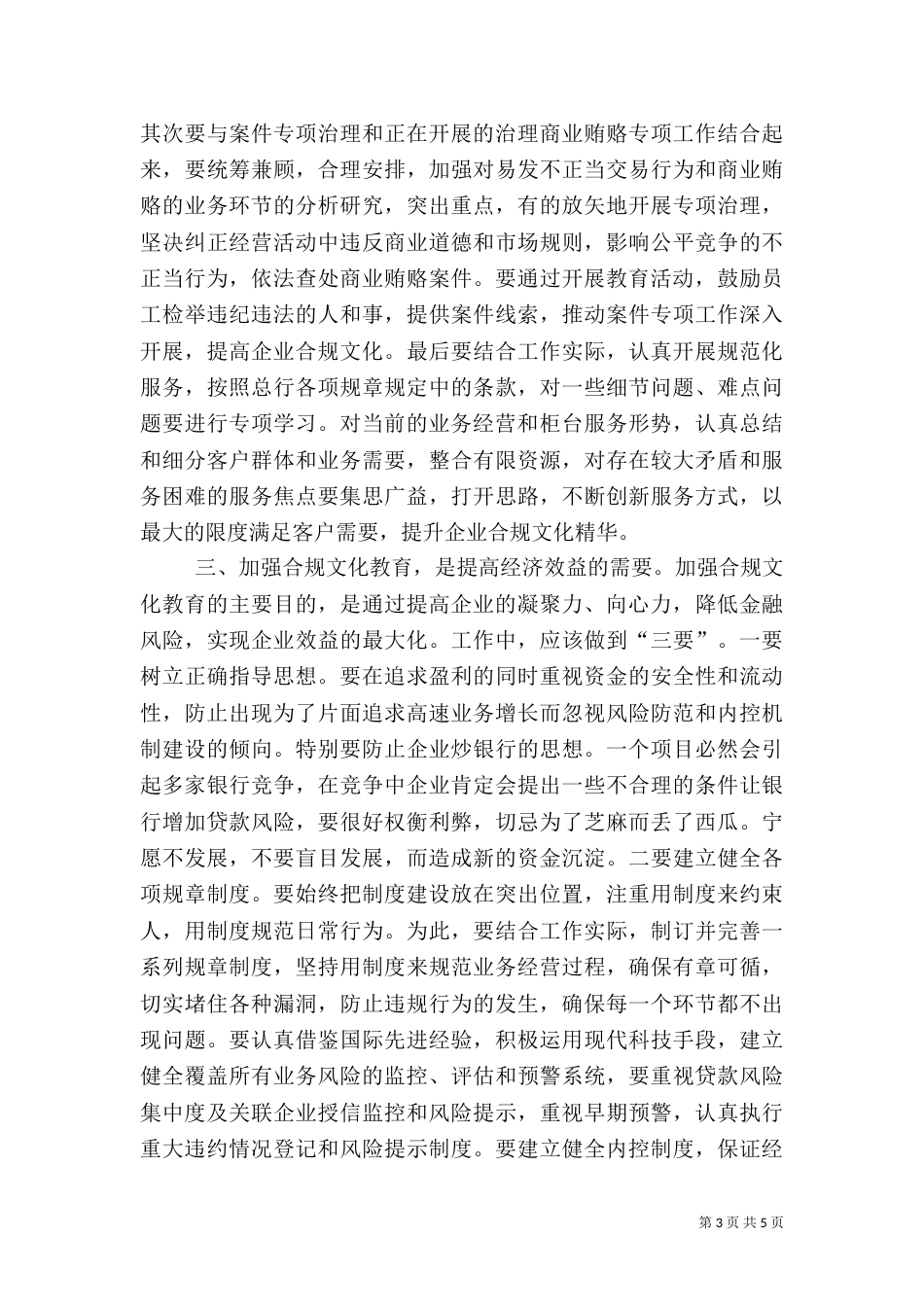 风险控制心得体会（三）_第3页