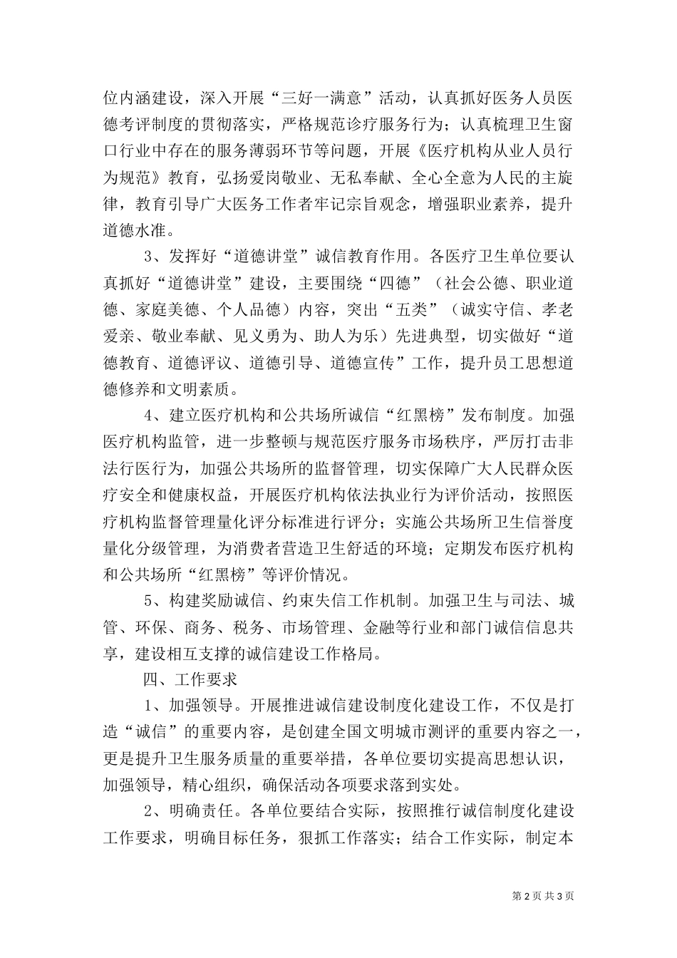 卫生系统诚信建设工作方案_第2页