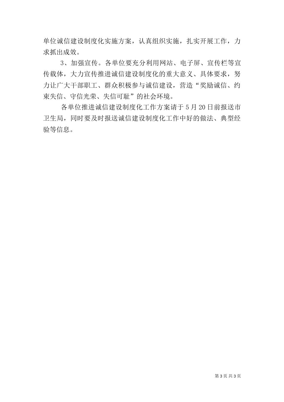 卫生系统诚信建设工作方案_第3页