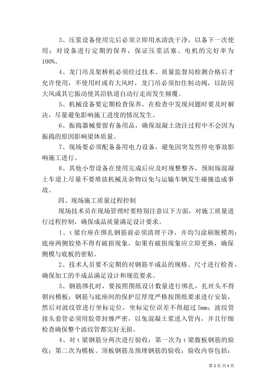 梁板预制质量管理办法_第2页