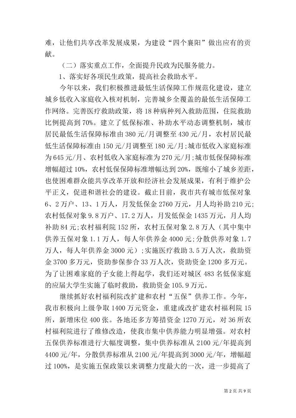 民政局工作总结（三）_第2页