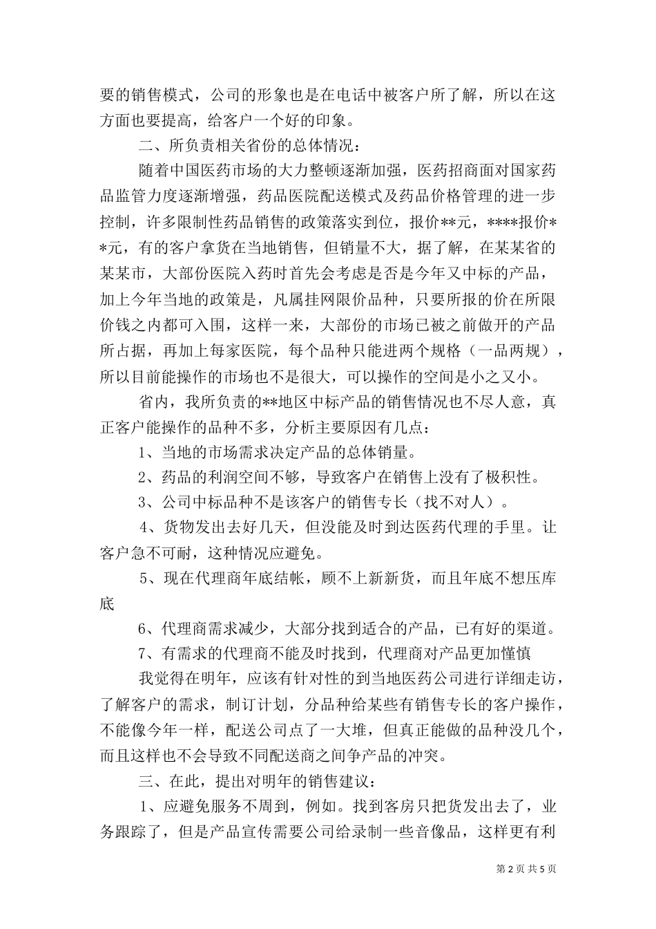 药品开发公司年终总结_第2页