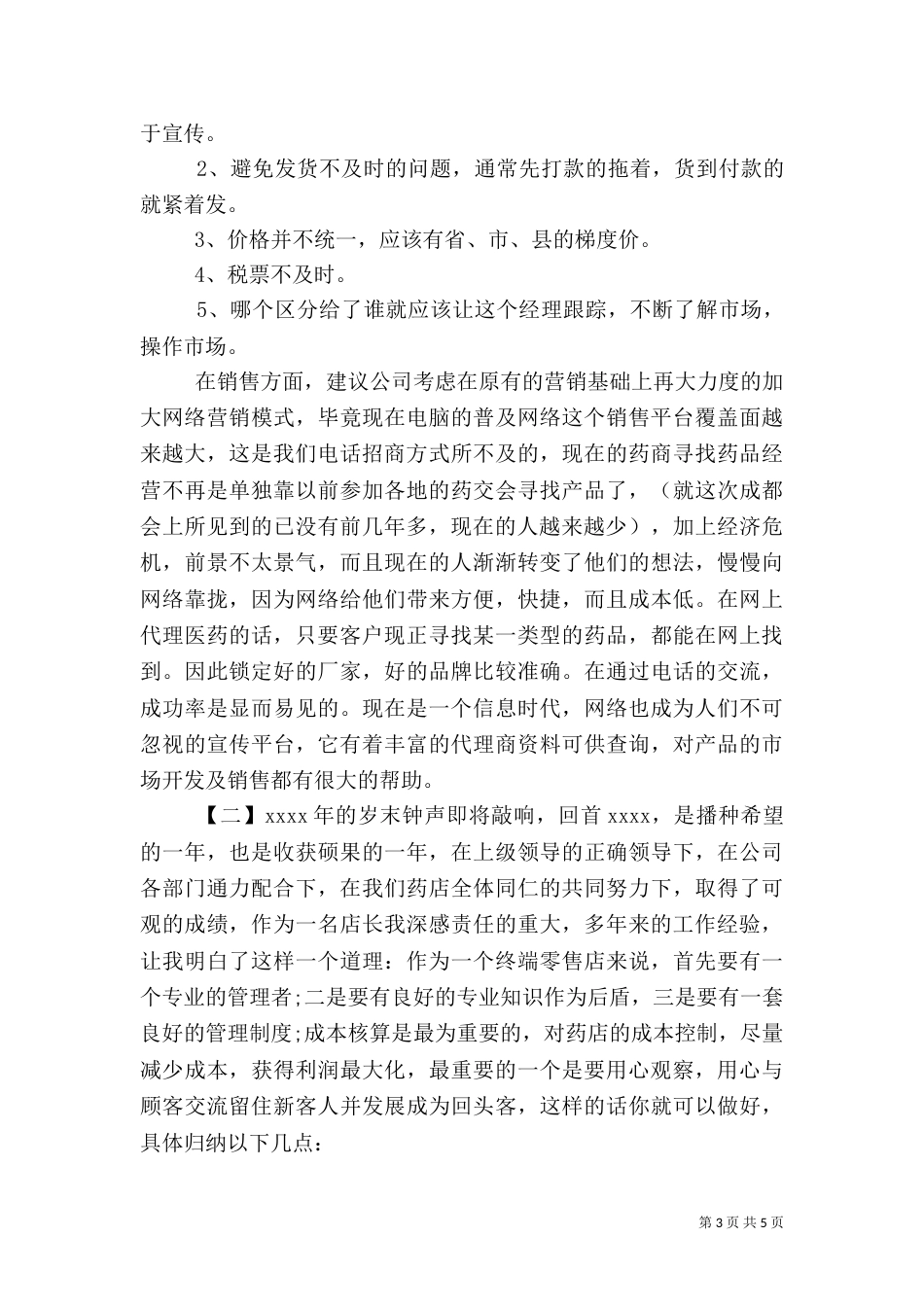 药品开发公司年终总结_第3页