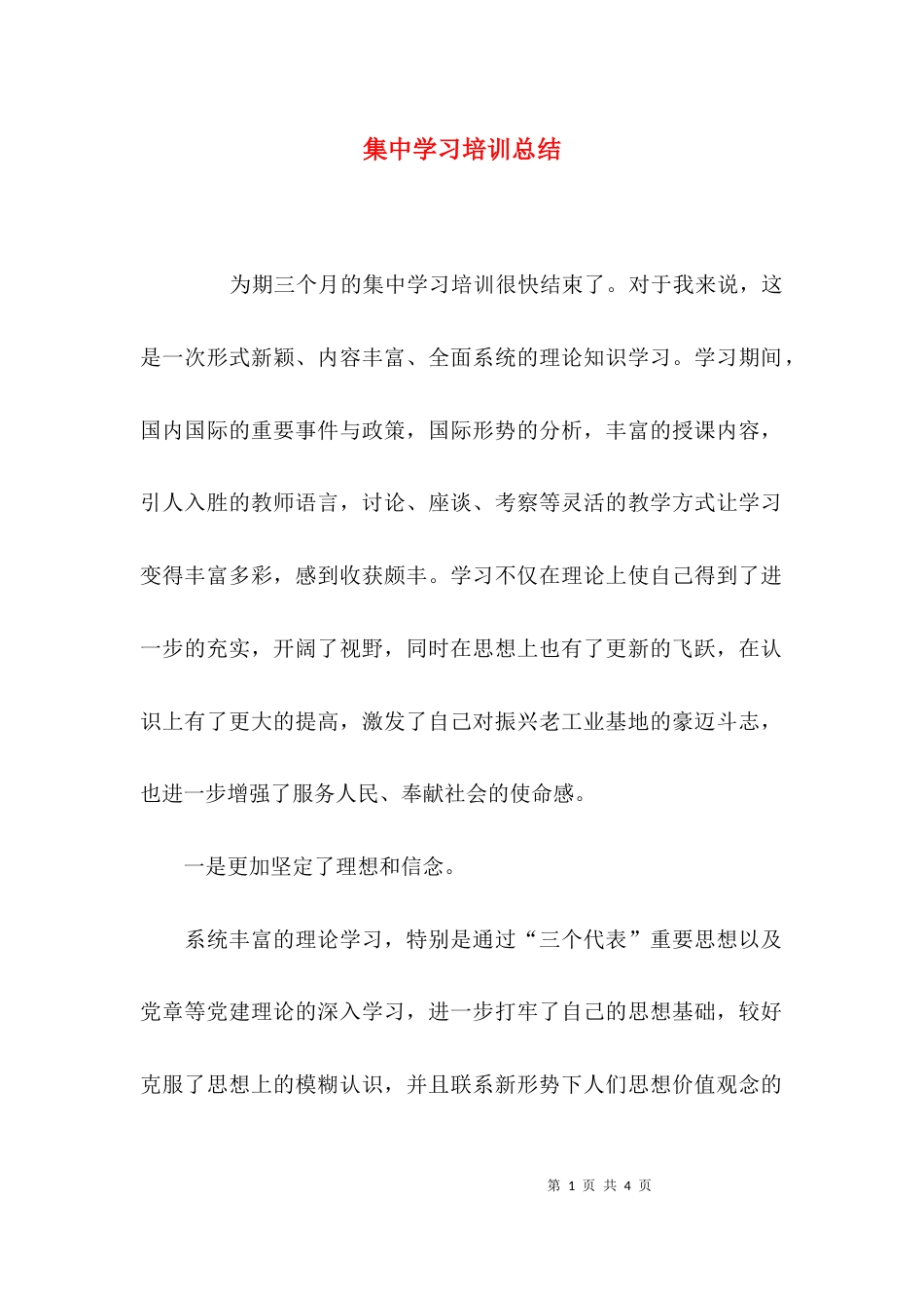 集中学习培训总结_第1页