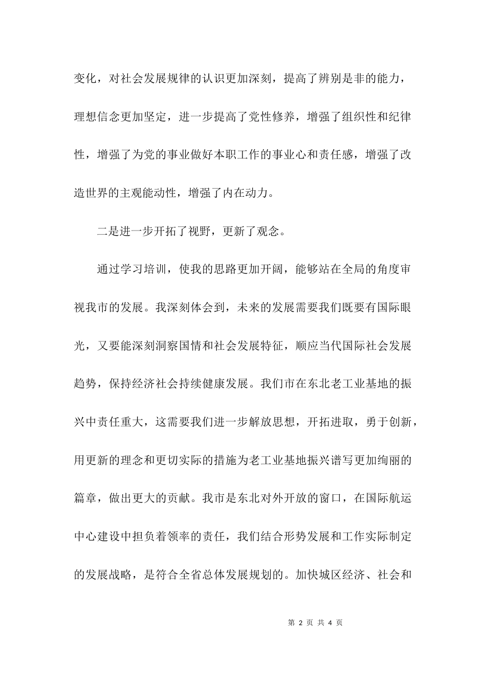 集中学习培训总结_第2页