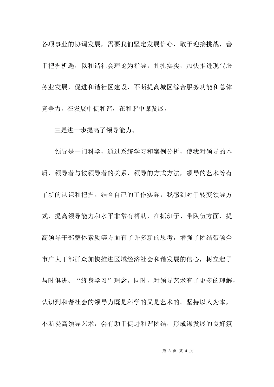 集中学习培训总结_第3页