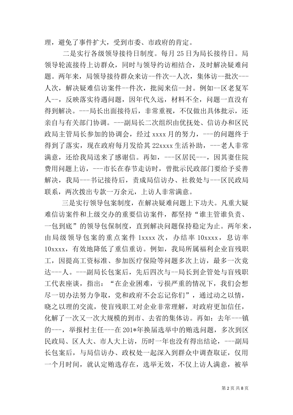 民政局信访工作总结（二）_第2页