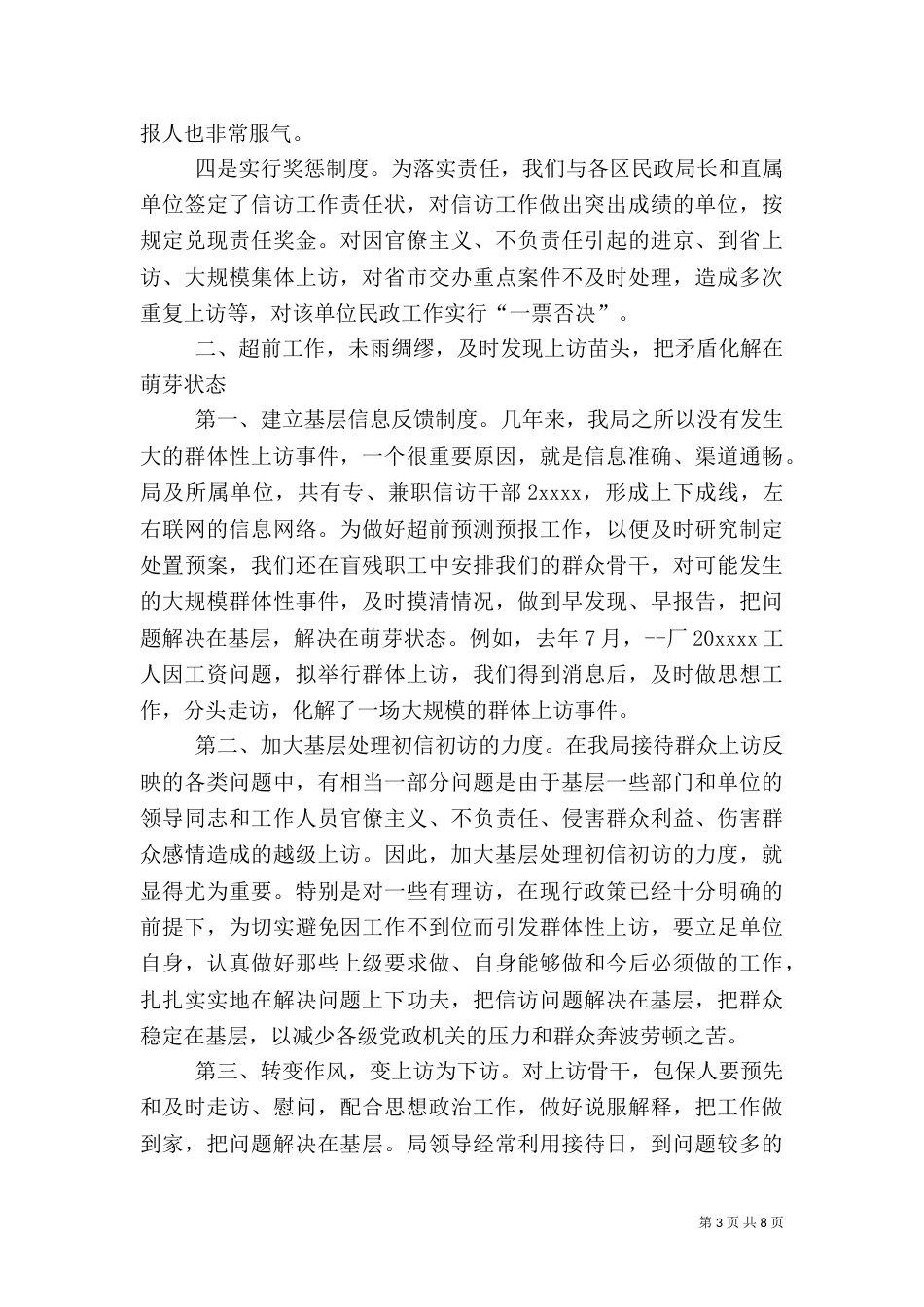 民政局信访工作总结（二）_第3页